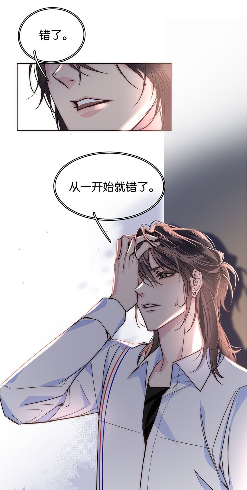 《我只喜欢你的人设(旧)》19 浑水摸鱼 第29页