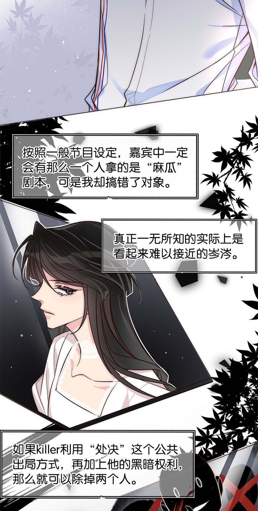 《我只喜欢你的人设(旧)》19 浑水摸鱼 第30页