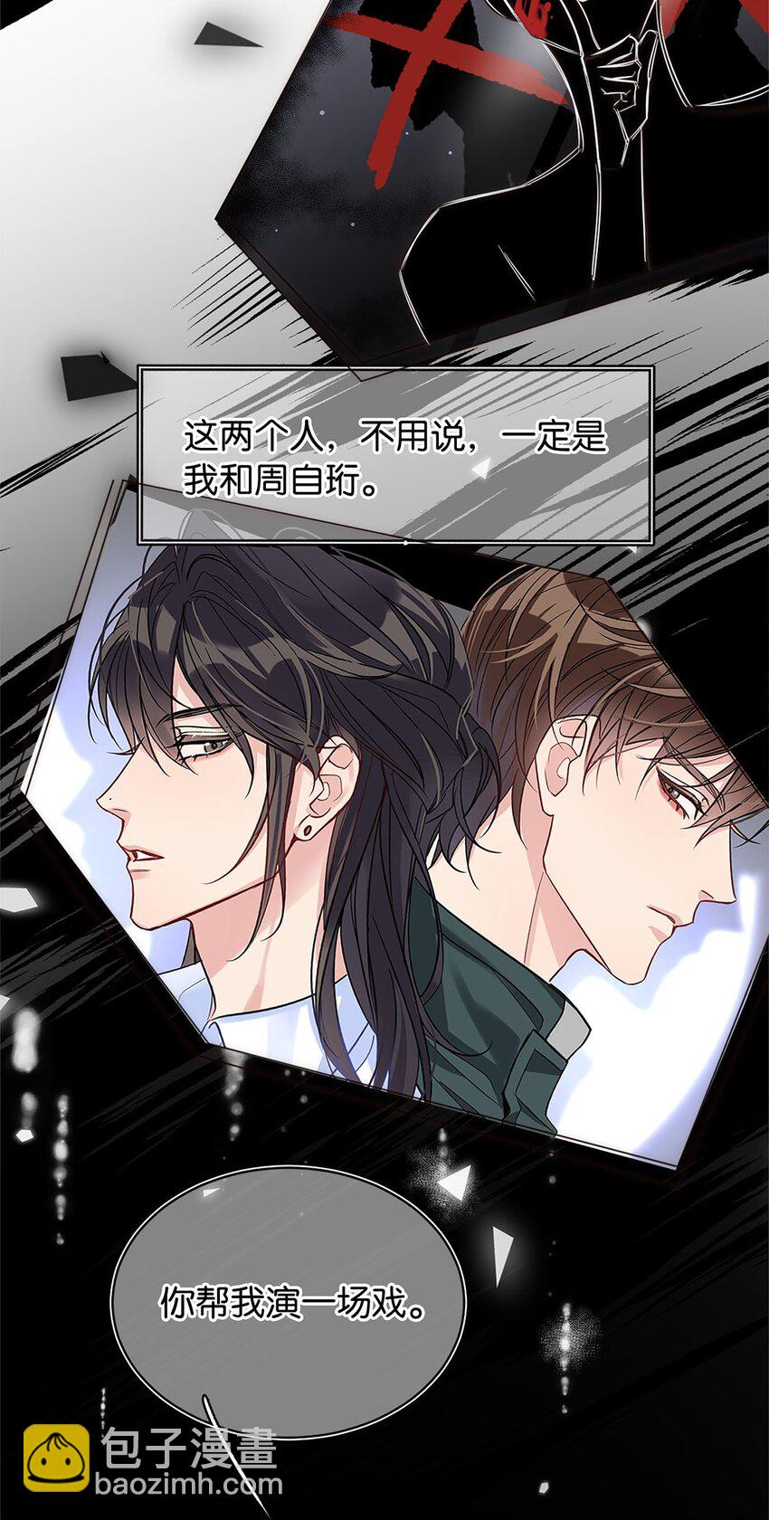 《我只喜欢你的人设(旧)》19 浑水摸鱼 第31页