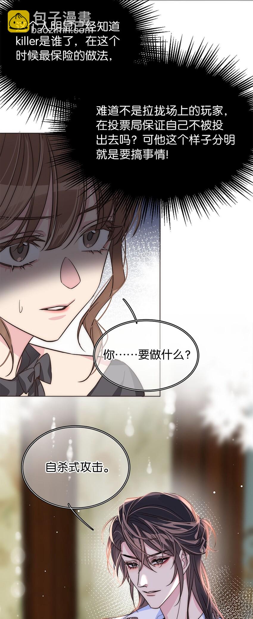 《我只喜欢你的人设(旧)》19 浑水摸鱼 第33页