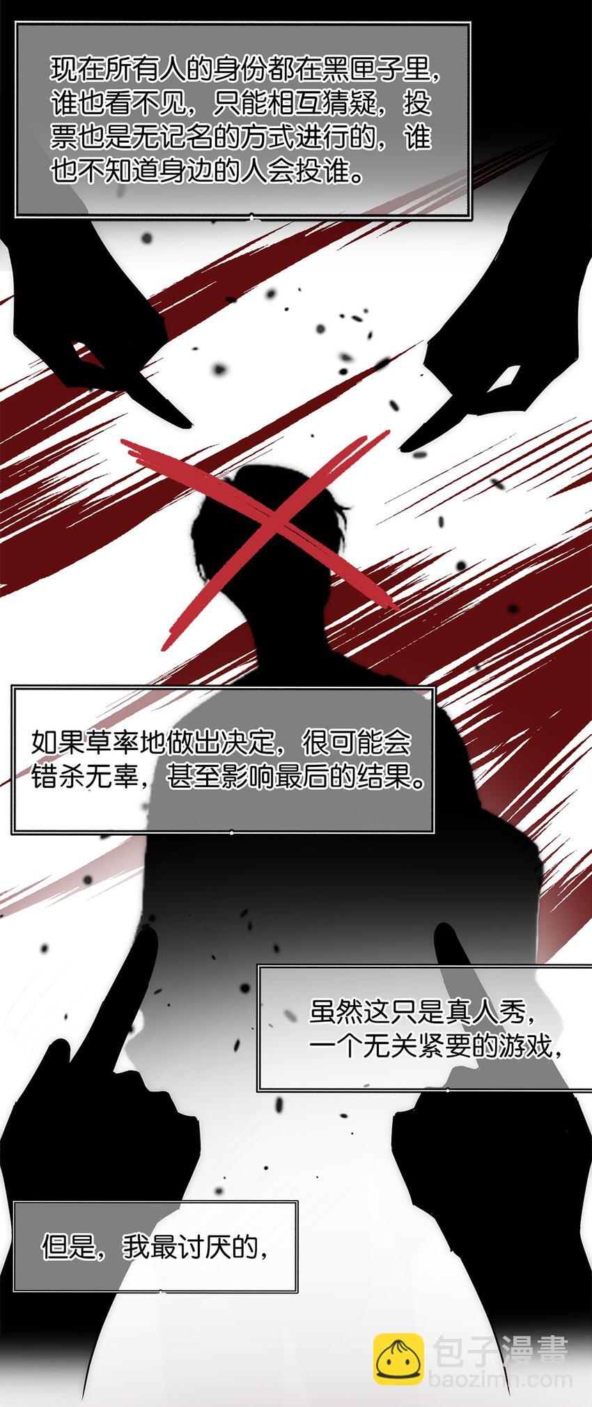 《我只喜欢你的人设(旧)》19 浑水摸鱼 第4页