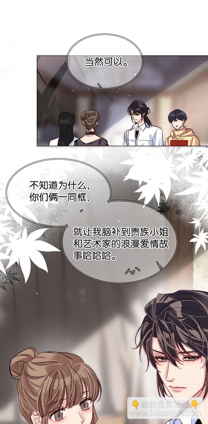 《我只喜欢你的人设(旧)》19 浑水摸鱼 第8页