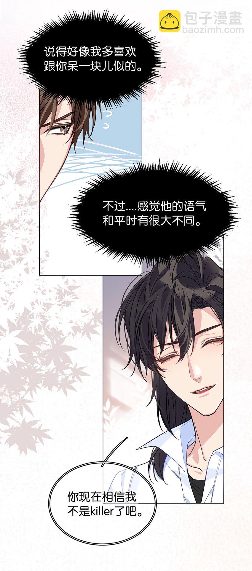 《我只喜欢你的人设(旧)》18 谁是真凶 第10页