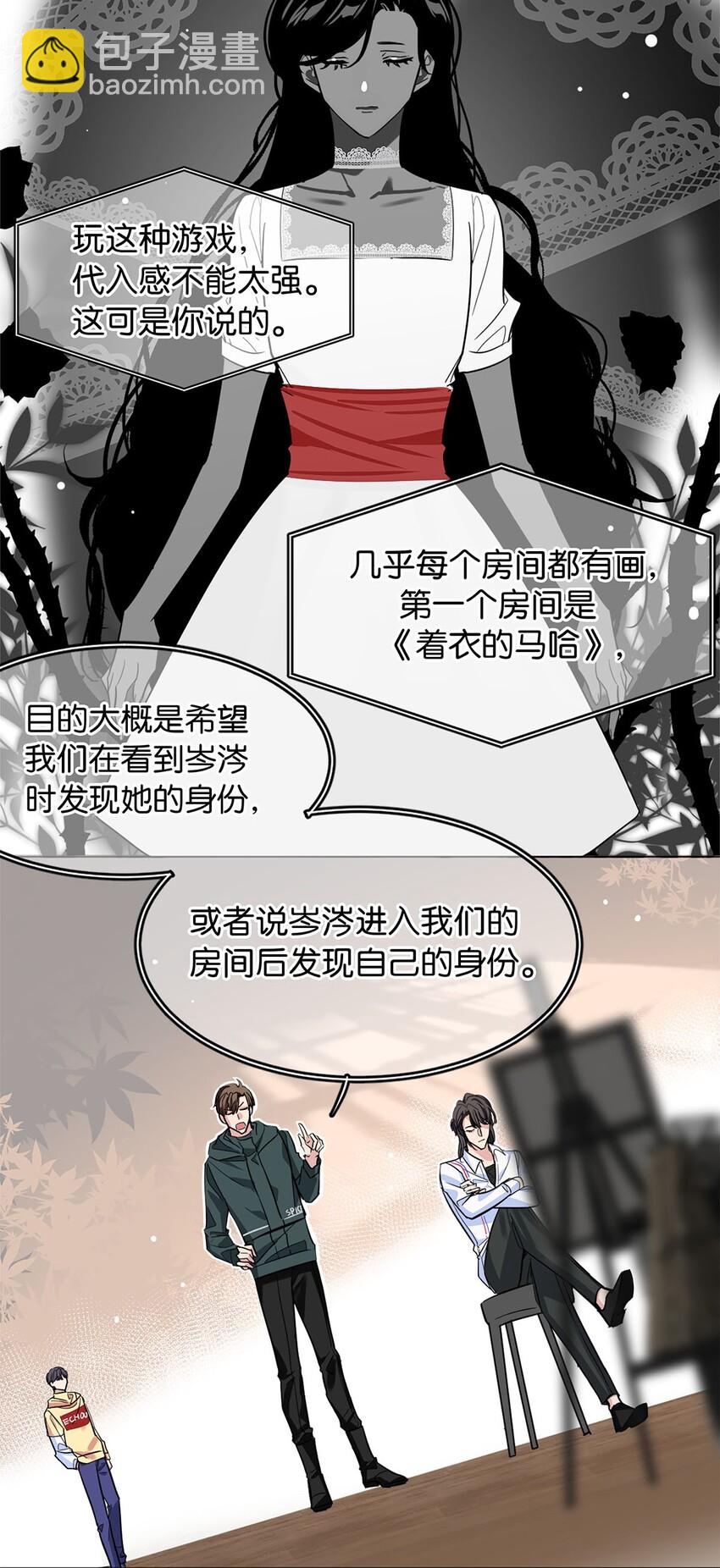 《我只喜欢你的人设(旧)》18 谁是真凶 第12页