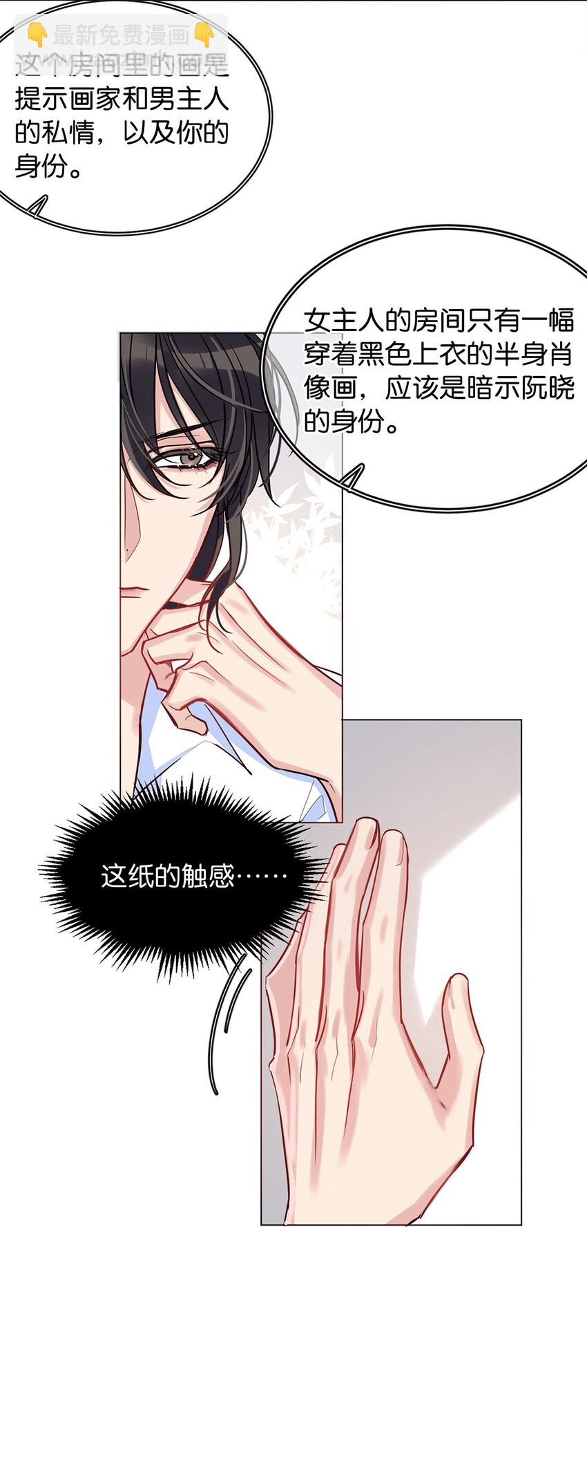 《我只喜欢你的人设(旧)》18 谁是真凶 第13页