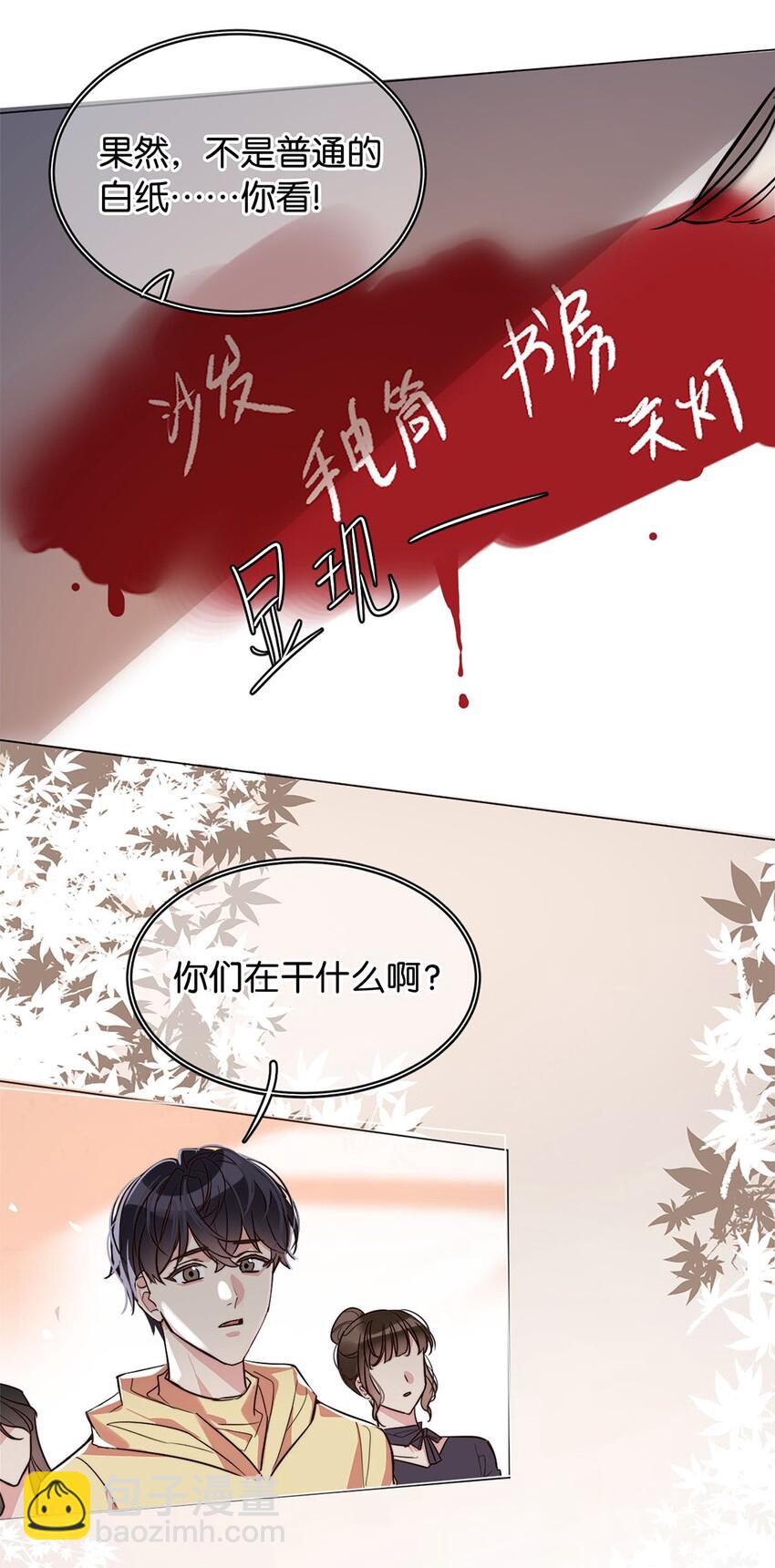 《我只喜欢你的人设(旧)》18 谁是真凶 第15页