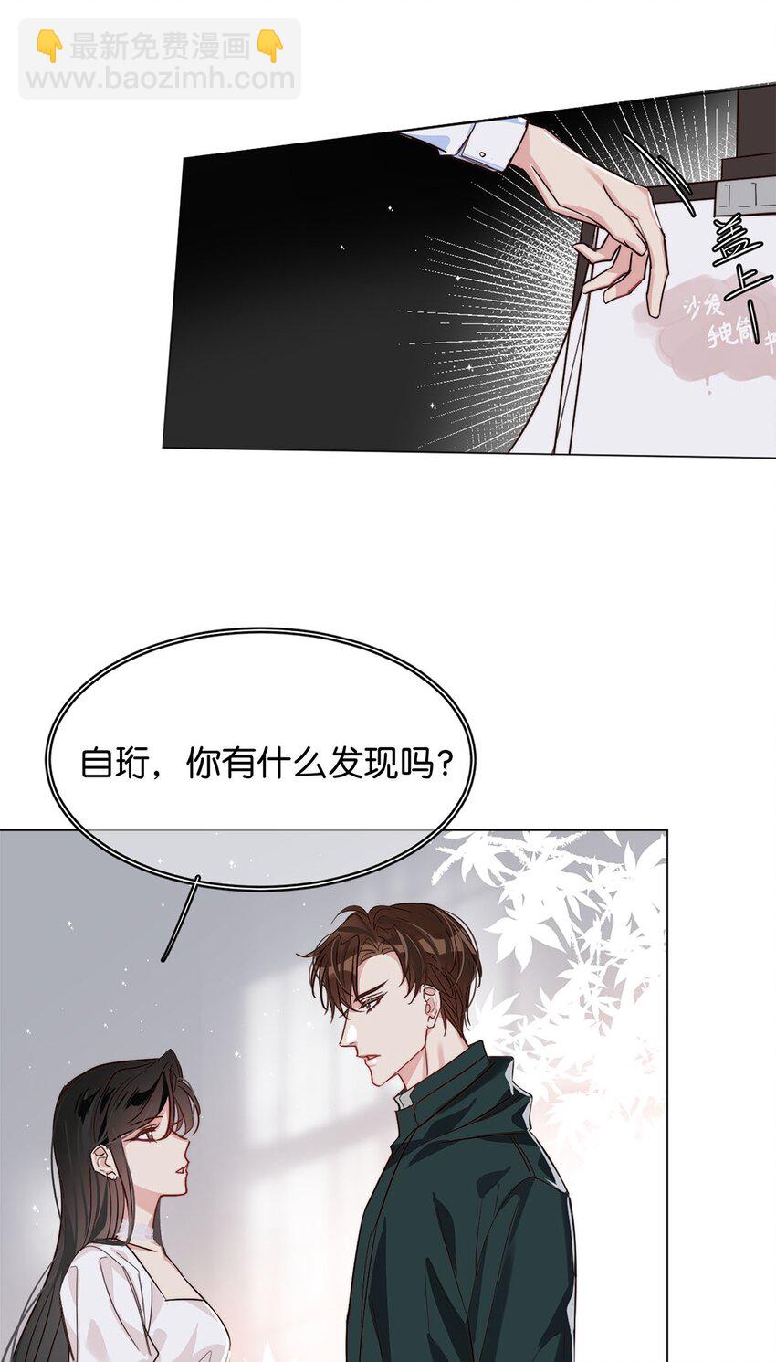 《我只喜欢你的人设(旧)》18 谁是真凶 第17页