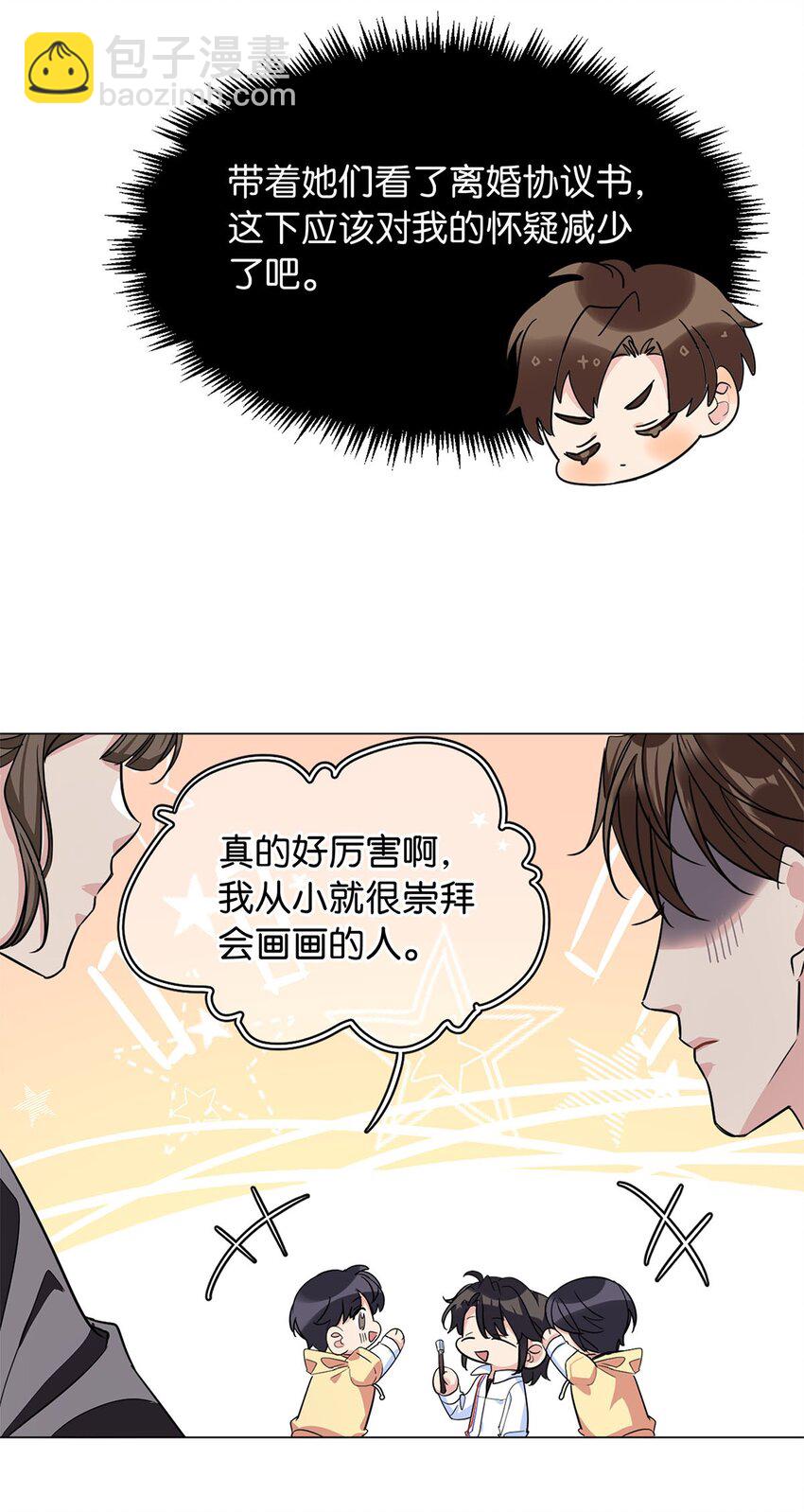 《我只喜欢你的人设(旧)》18 谁是真凶 第23页