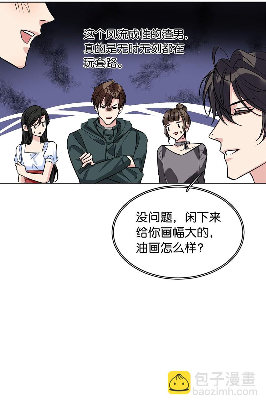 《我只喜欢你的人设(旧)》18 谁是真凶 第25页