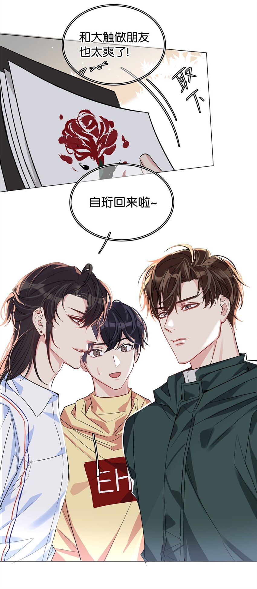 《我只喜欢你的人设(旧)》18 谁是真凶 第26页