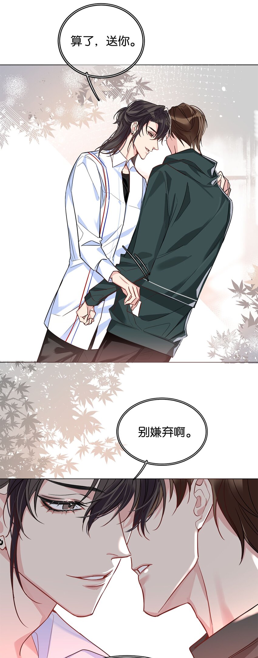 《我只喜欢你的人设(旧)》18 谁是真凶 第28页