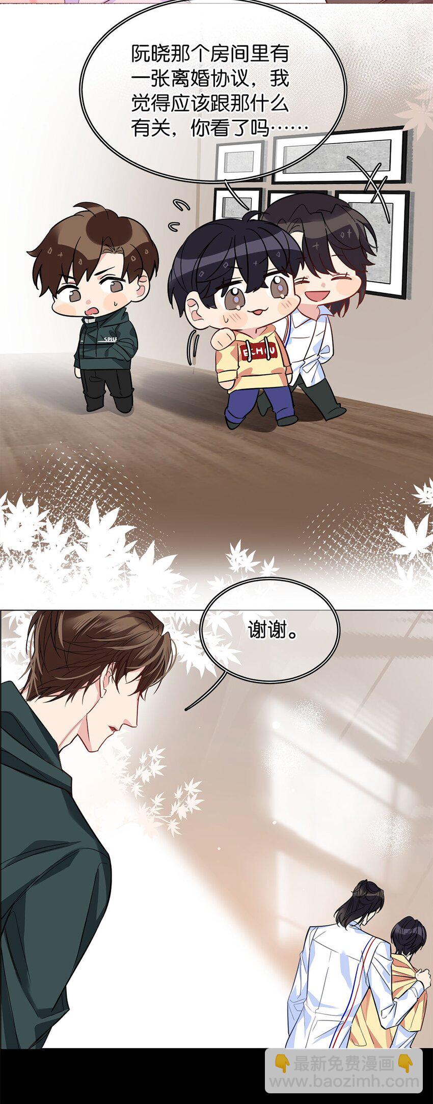 《我只喜欢你的人设(旧)》18 谁是真凶 第29页