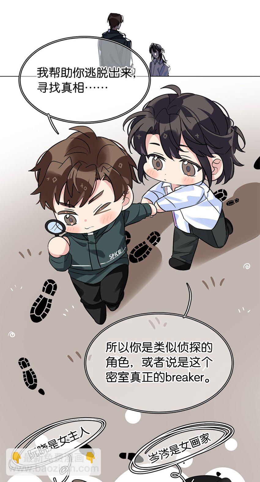 《我只喜欢你的人设(旧)》18 谁是真凶 第3页