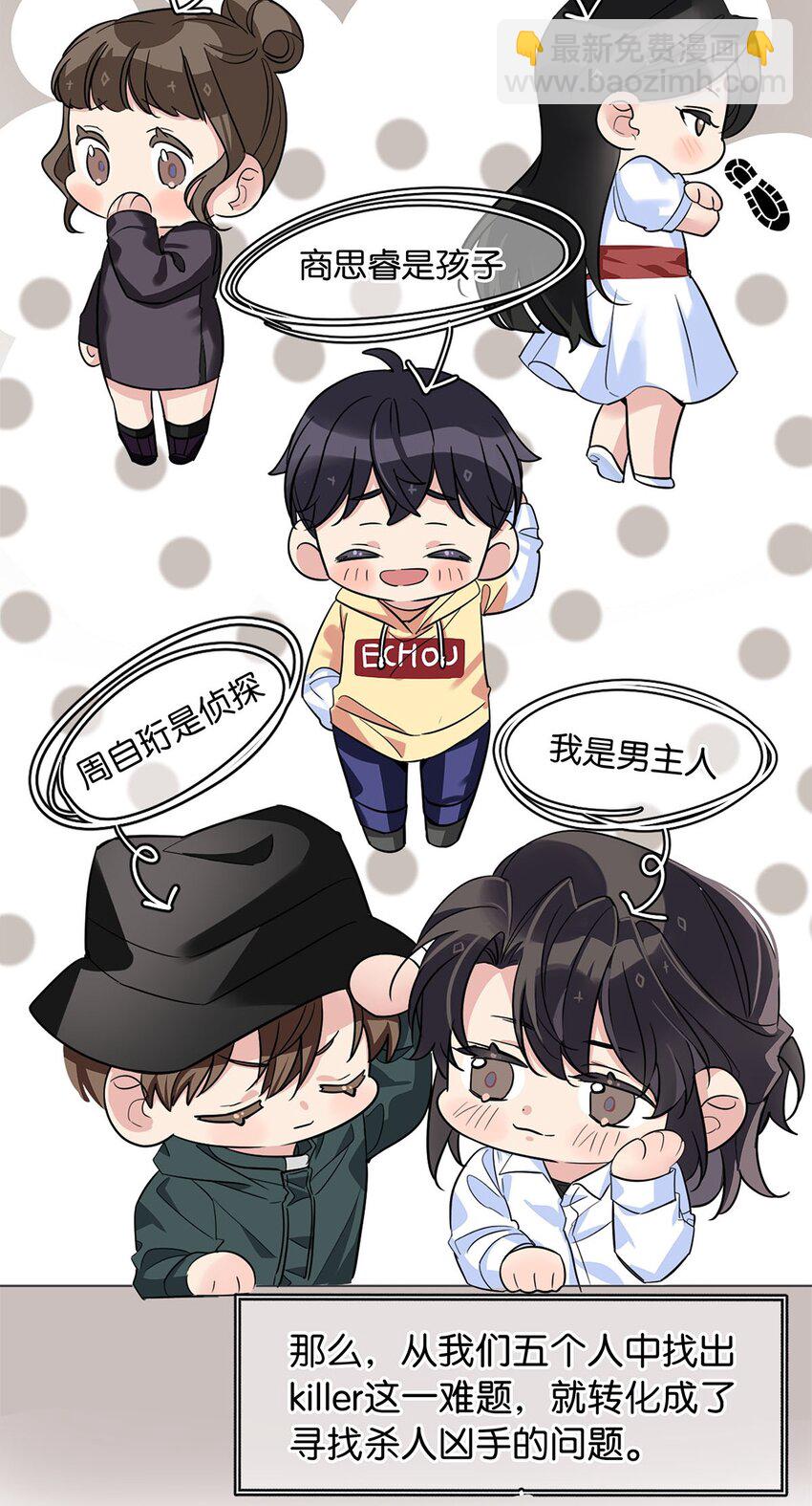 《我只喜欢你的人设(旧)》18 谁是真凶 第4页