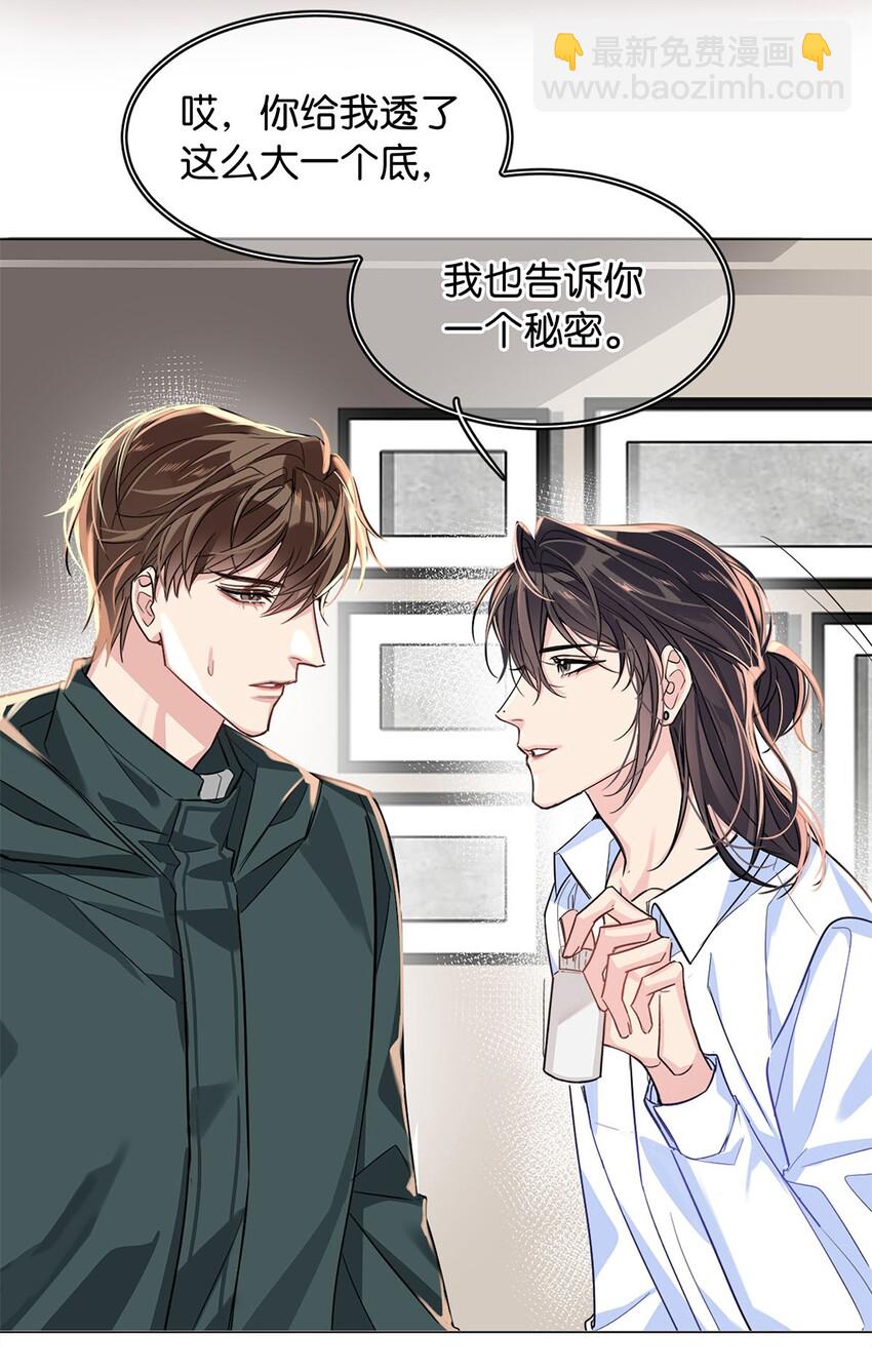 《我只喜欢你的人设(旧)》18 谁是真凶 第5页