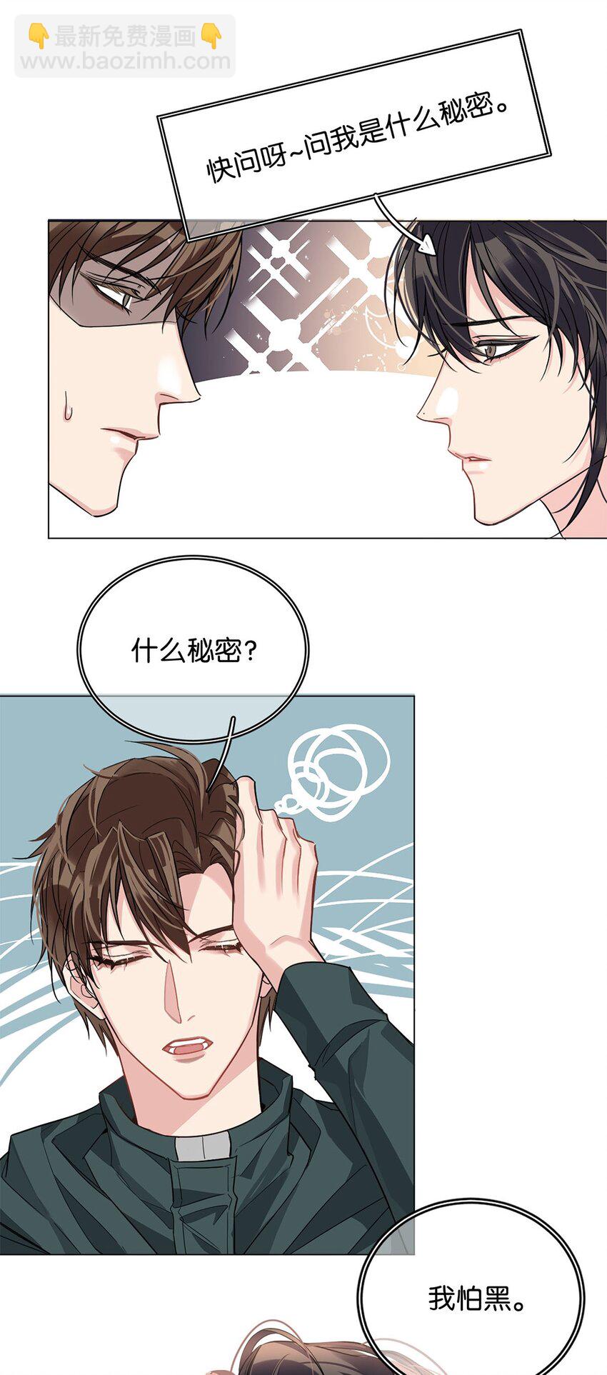 《我只喜欢你的人设(旧)》18 谁是真凶 第6页