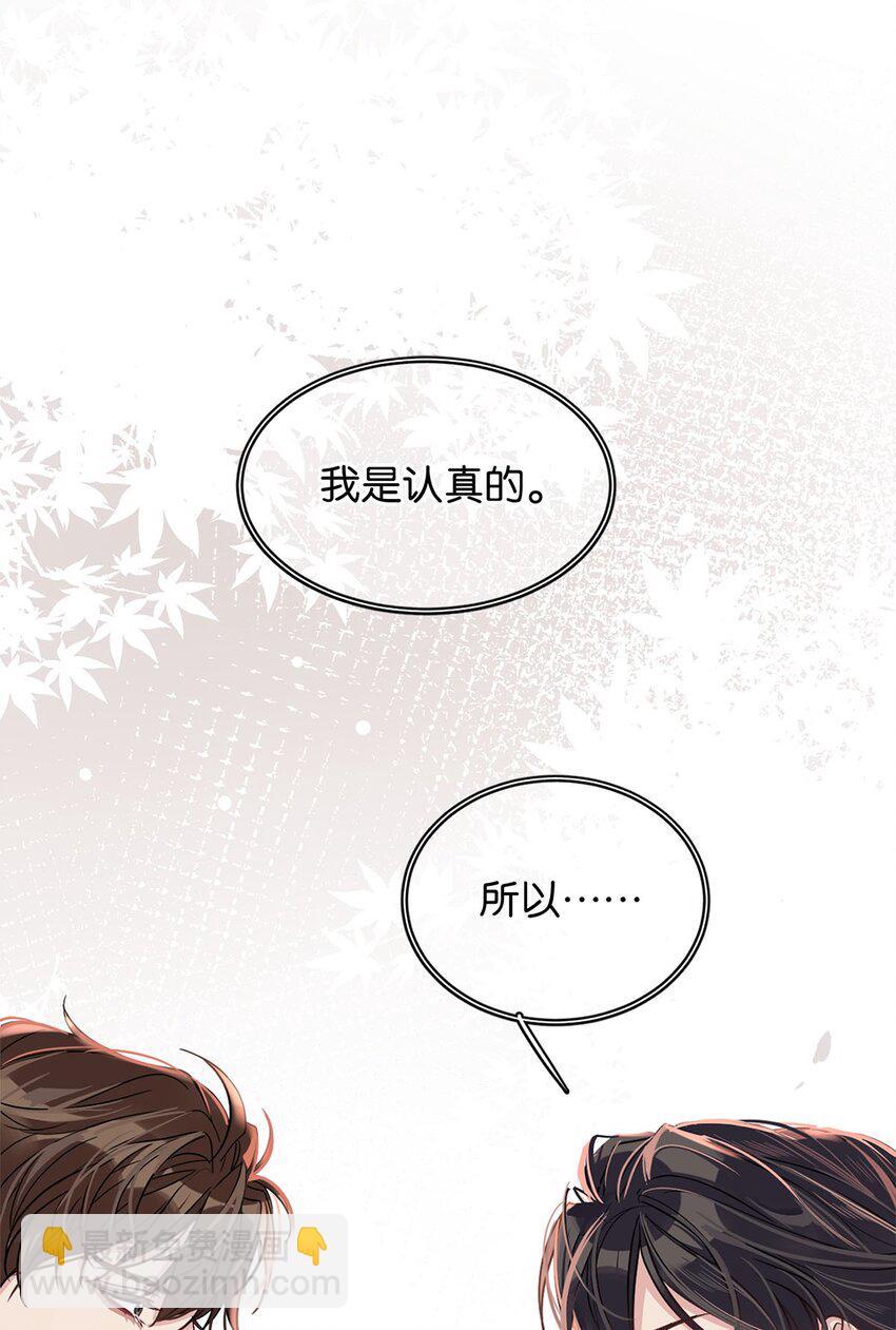 《我只喜欢你的人设(旧)》18 谁是真凶 第8页