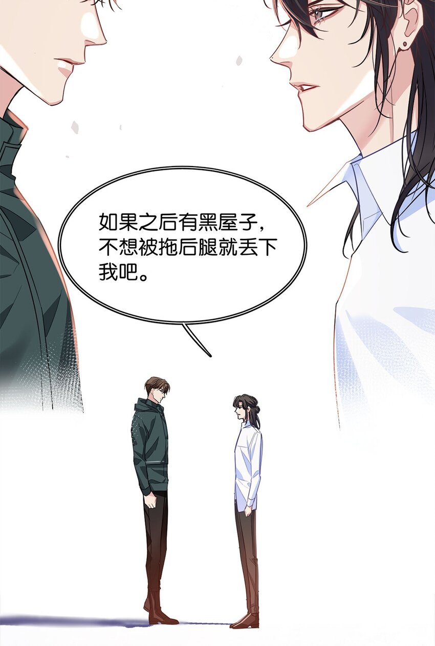 《我只喜欢你的人设(旧)》18 谁是真凶 第9页