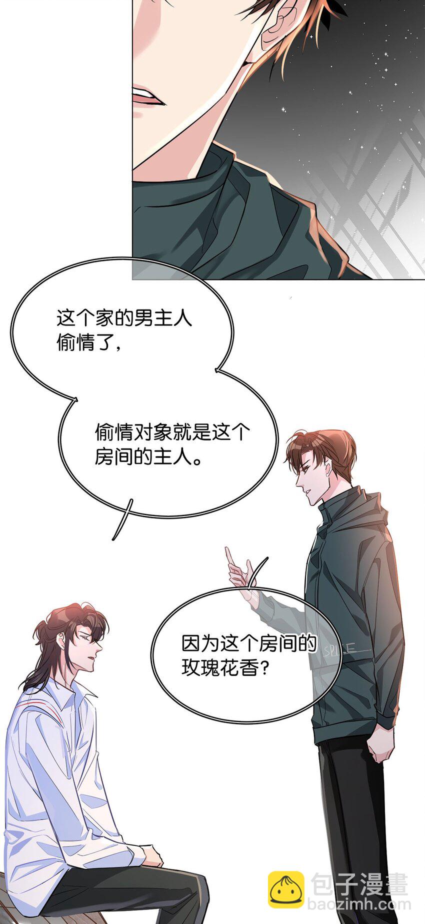 《我只喜欢你的人设(旧)》17 角色扮演 第13页