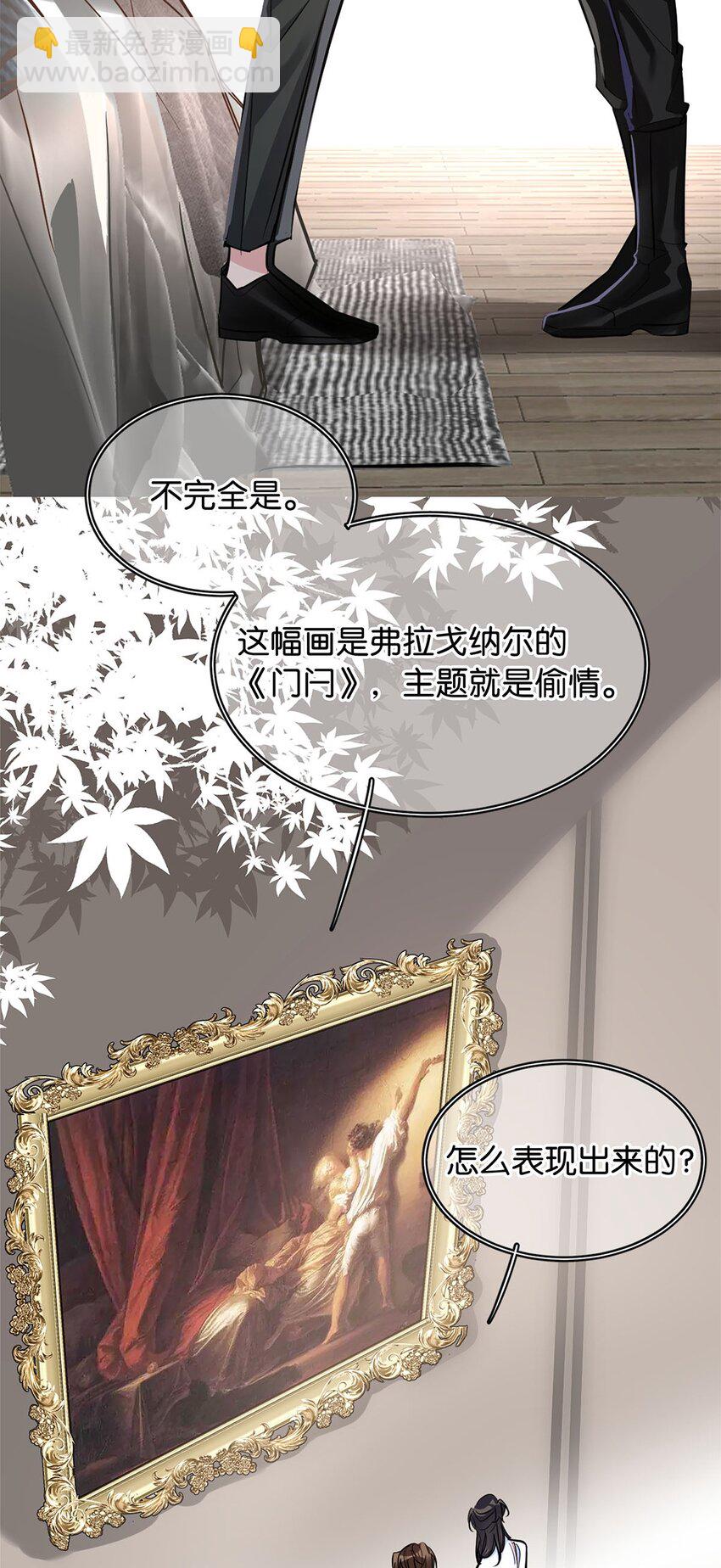 《我只喜欢你的人设(旧)》17 角色扮演 第14页