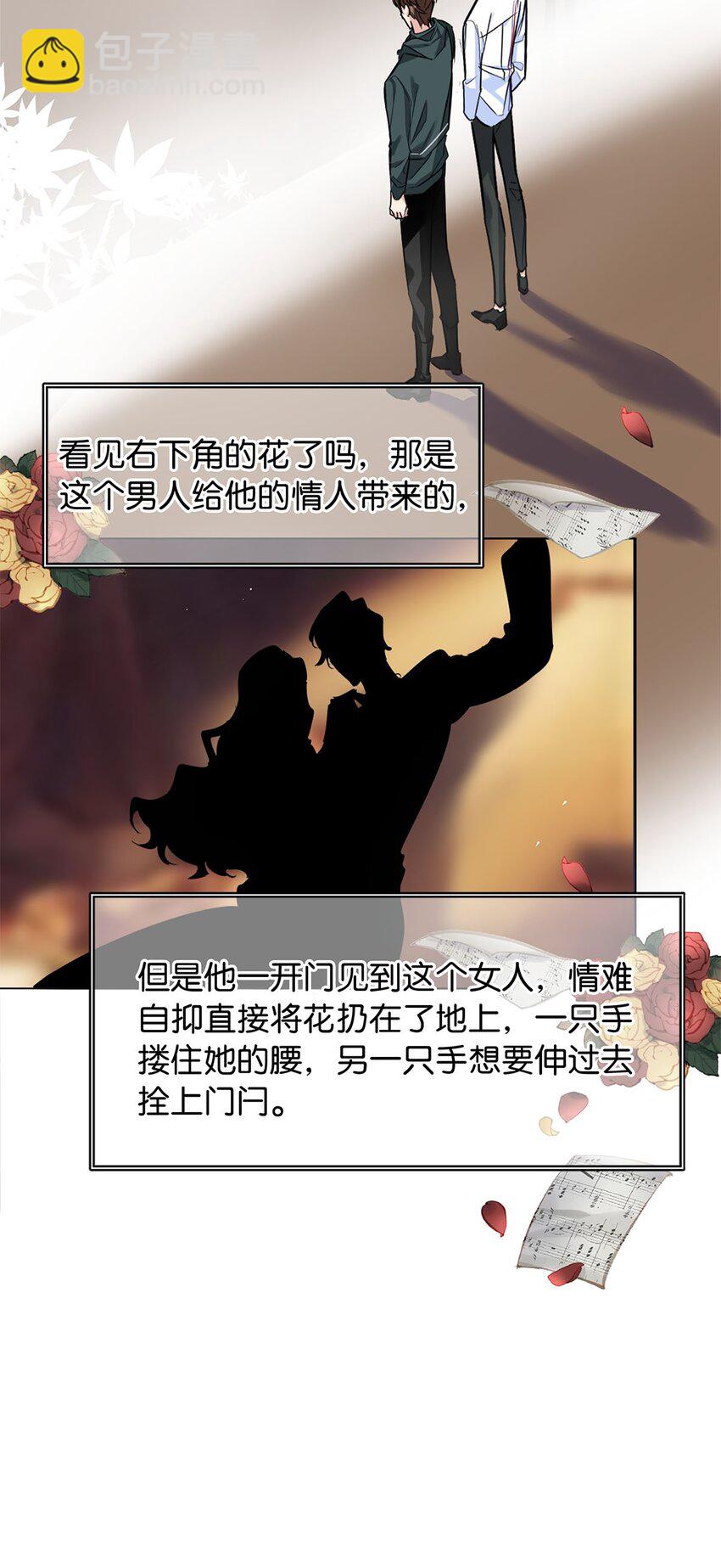 《我只喜欢你的人设(旧)》17 角色扮演 第15页