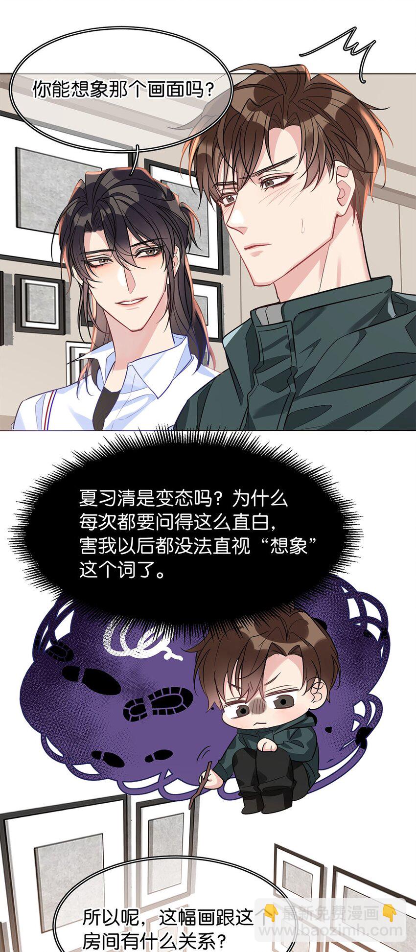 《我只喜欢你的人设(旧)》17 角色扮演 第16页