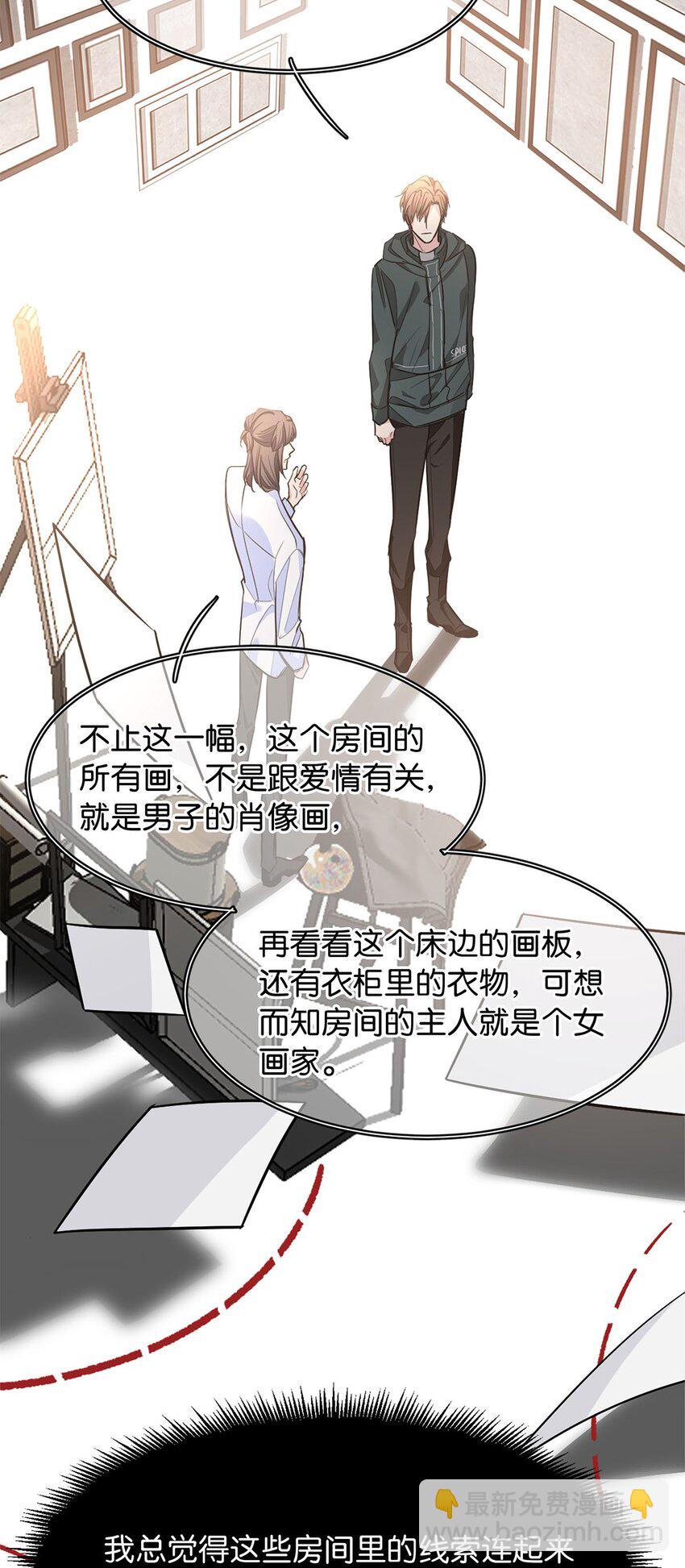 《我只喜欢你的人设(旧)》17 角色扮演 第17页