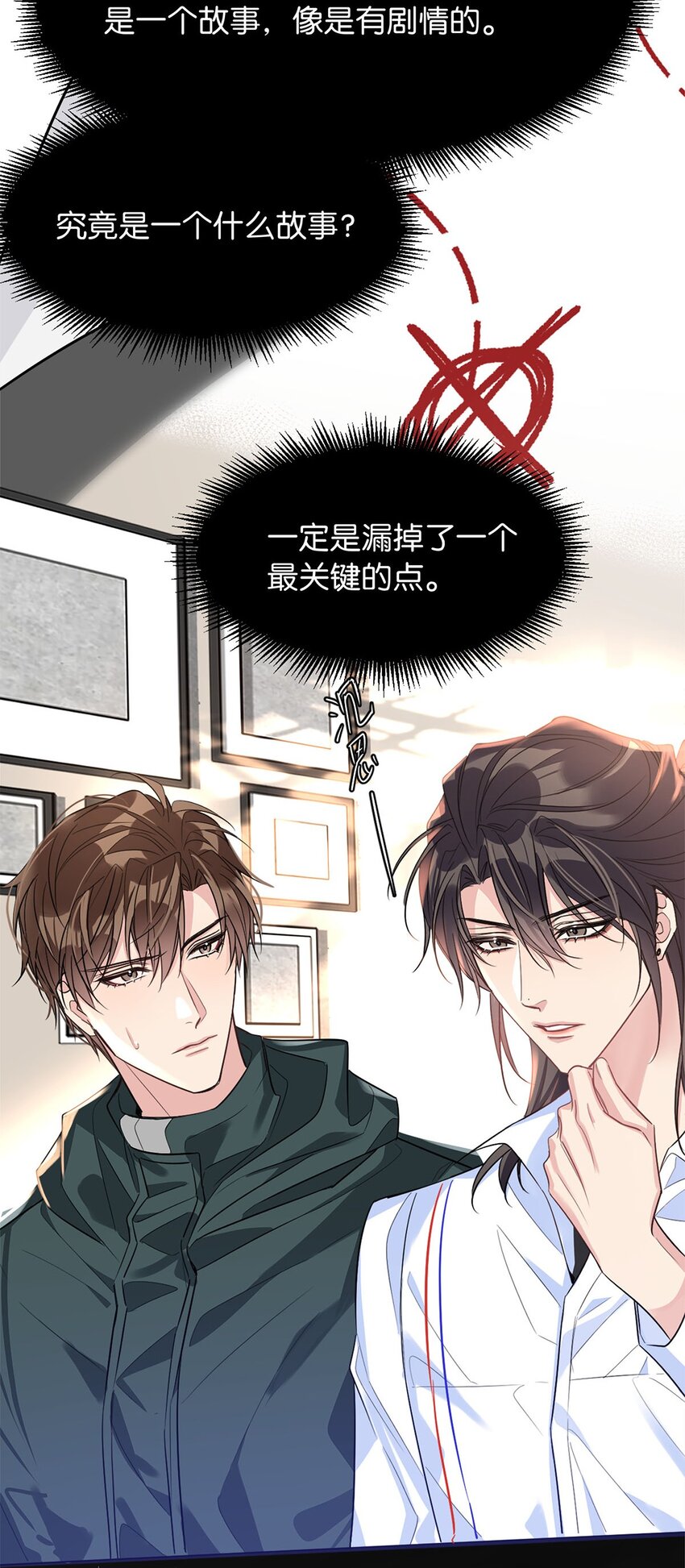 《我只喜欢你的人设(旧)》17 角色扮演 第18页