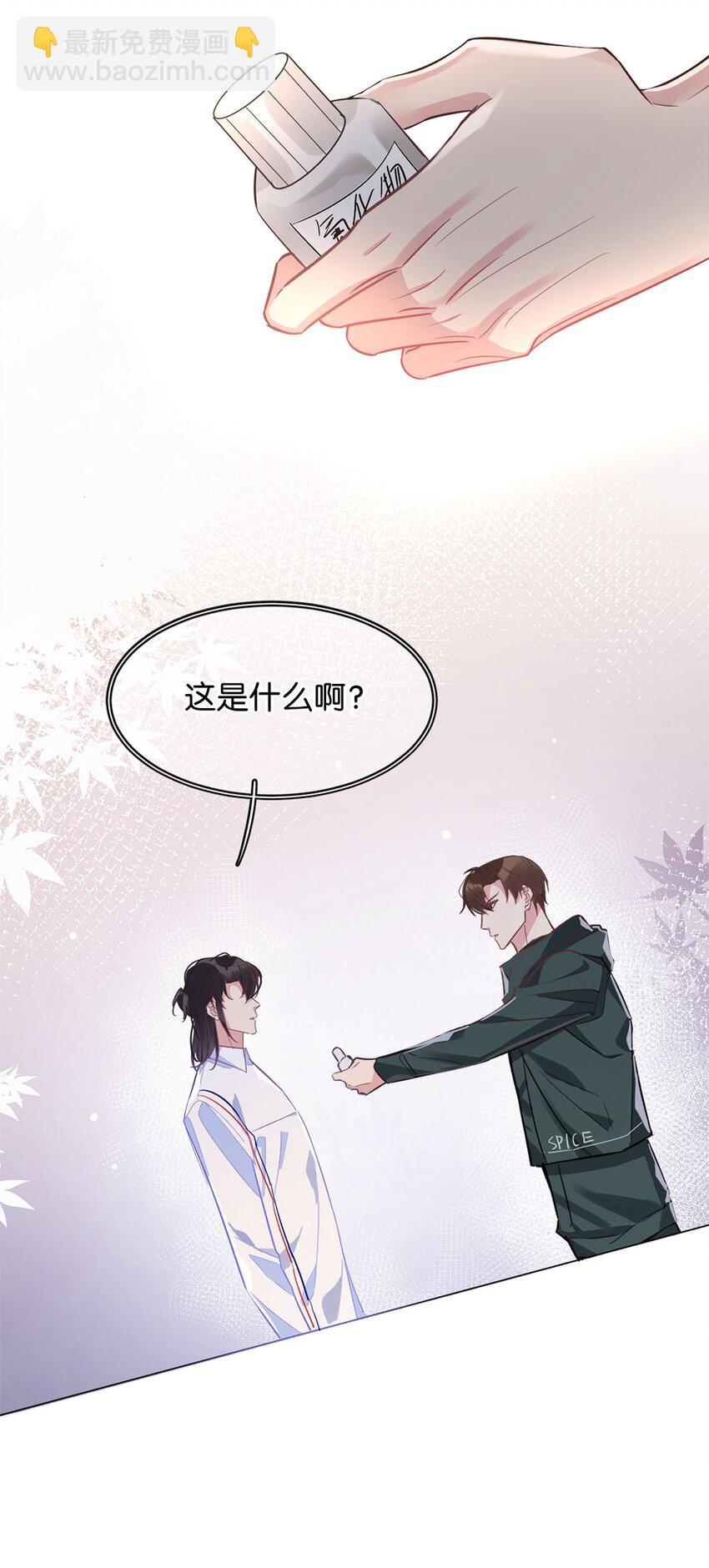 《我只喜欢你的人设(旧)》17 角色扮演 第20页