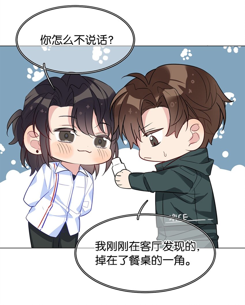 《我只喜欢你的人设(旧)》17 角色扮演 第21页