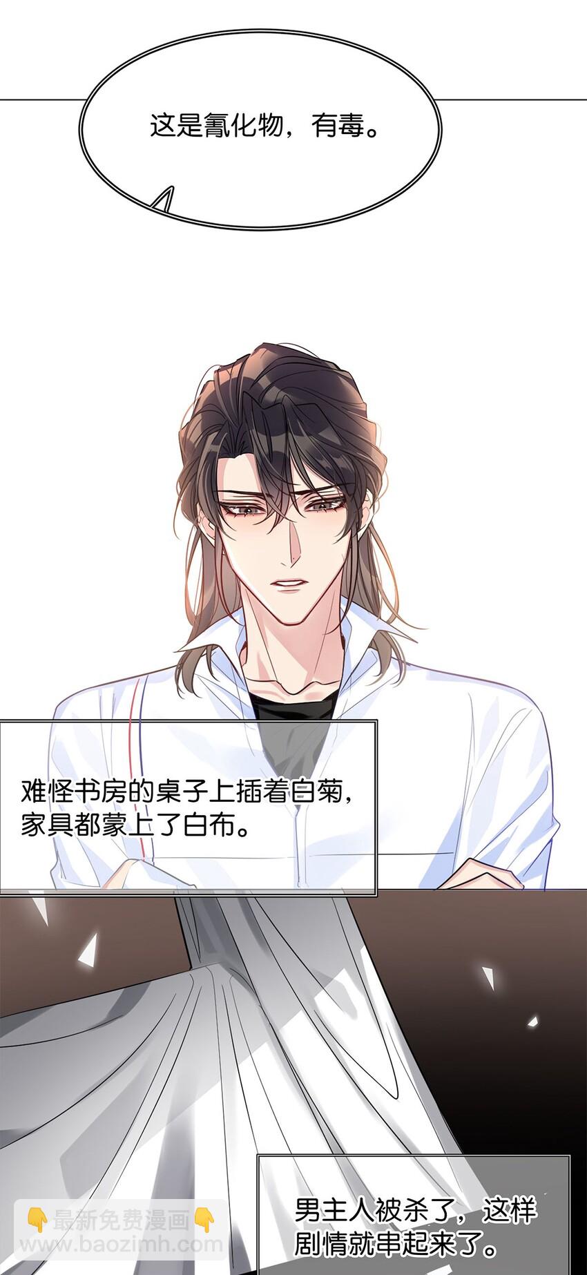 《我只喜欢你的人设(旧)》17 角色扮演 第22页