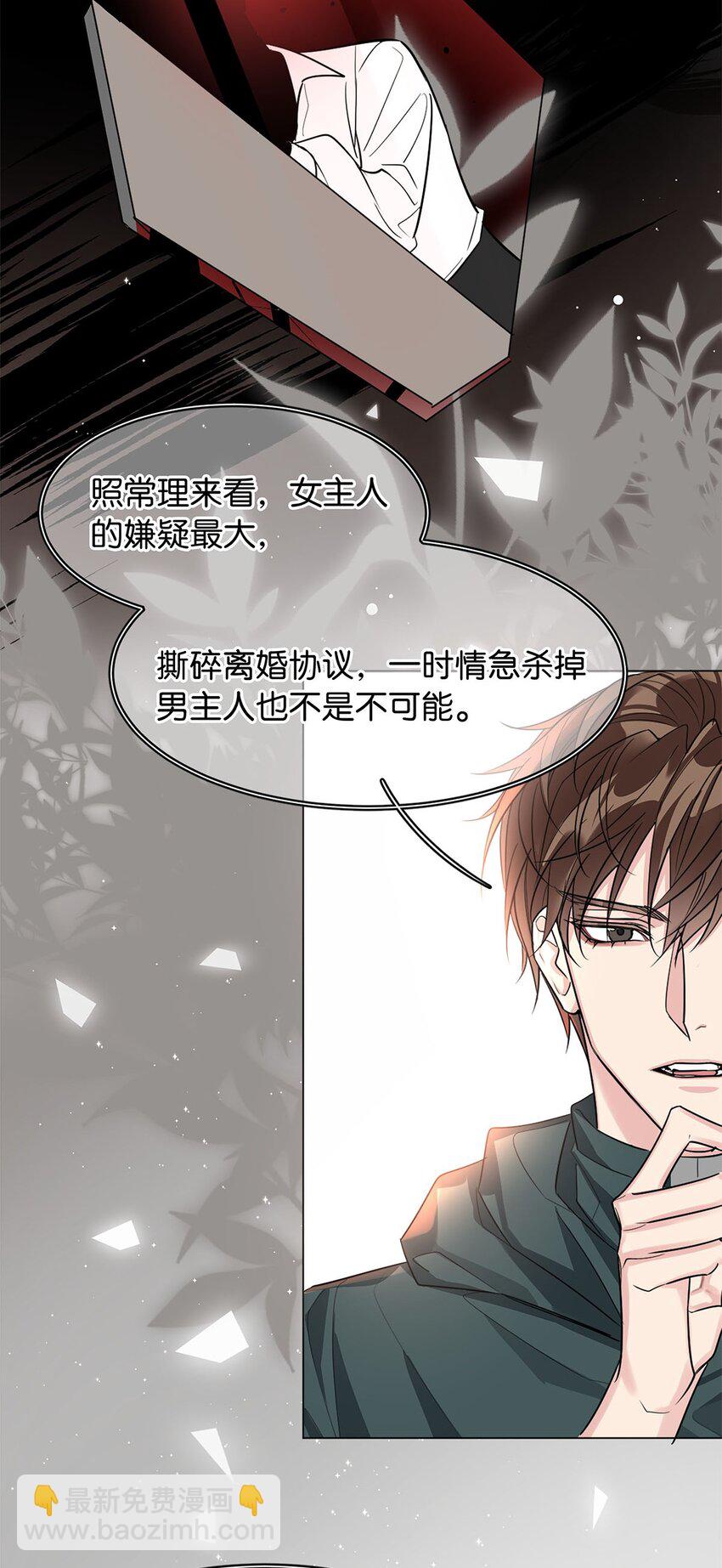 《我只喜欢你的人设(旧)》17 角色扮演 第24页