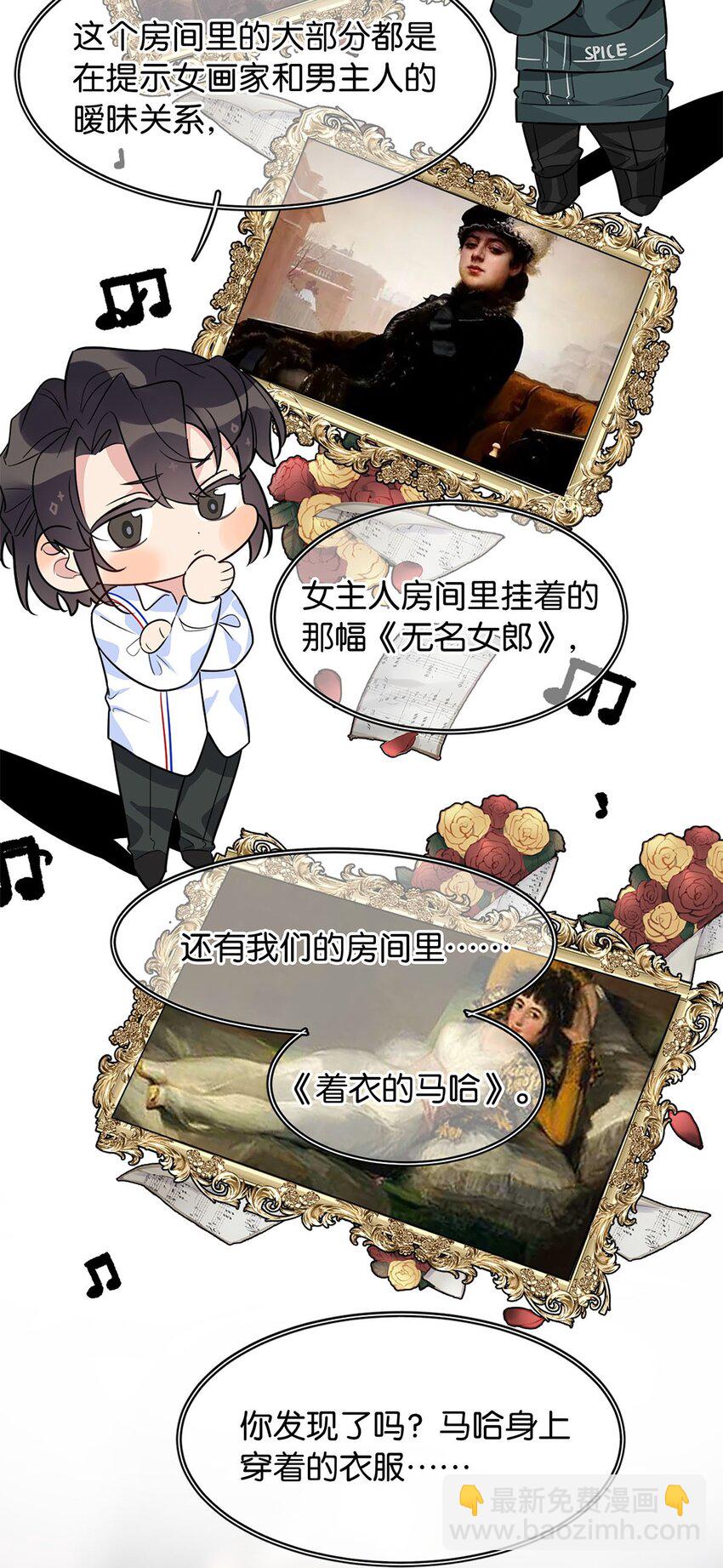 《我只喜欢你的人设(旧)》17 角色扮演 第26页