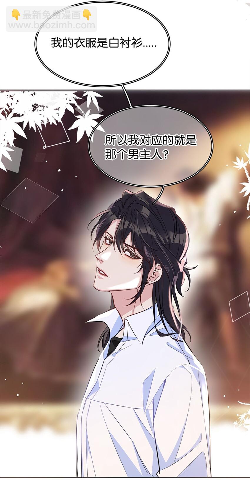 《我只喜欢你的人设(旧)》17 角色扮演 第29页