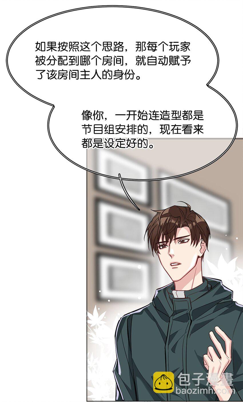 《我只喜欢你的人设(旧)》17 角色扮演 第30页