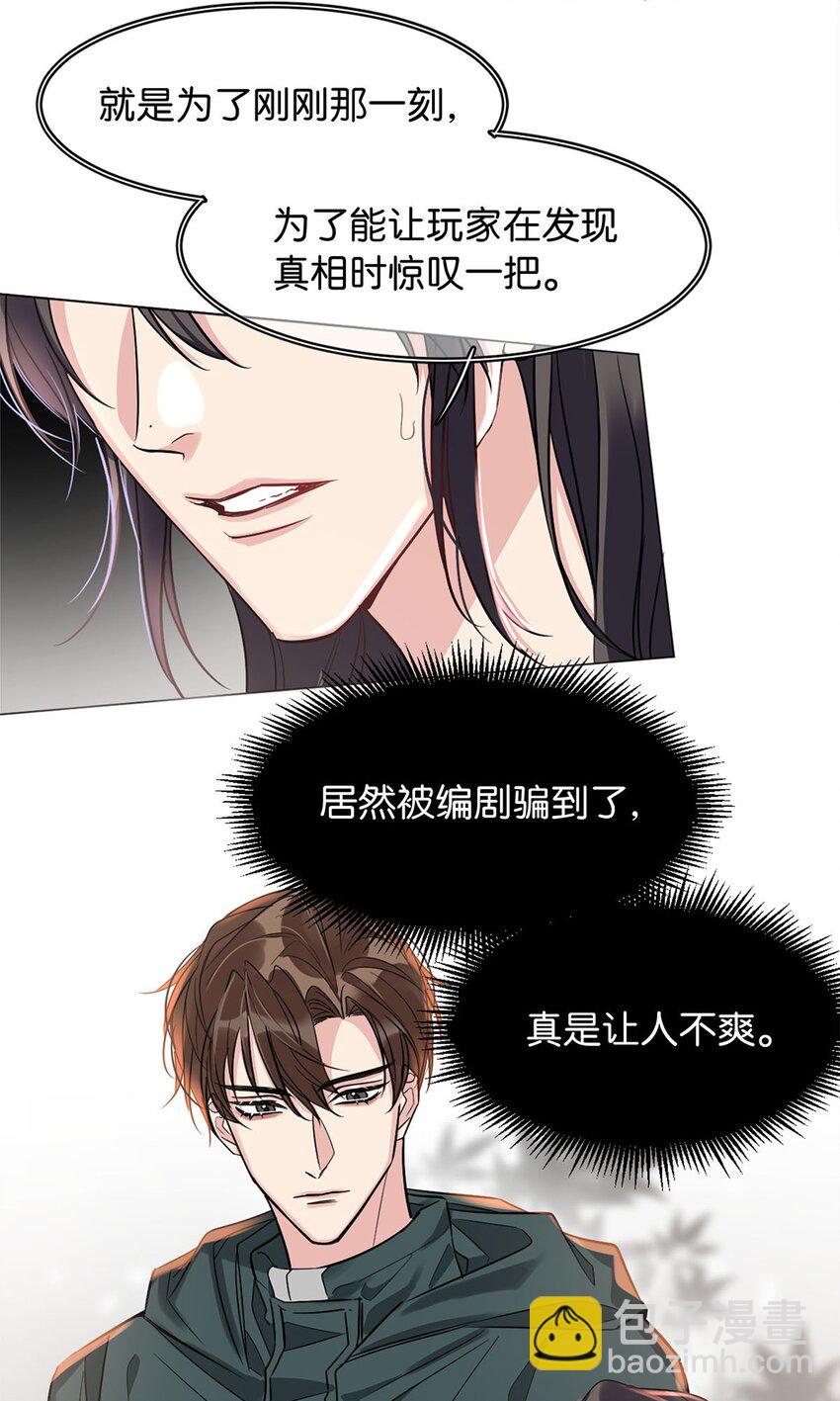 《我只喜欢你的人设(旧)》17 角色扮演 第31页
