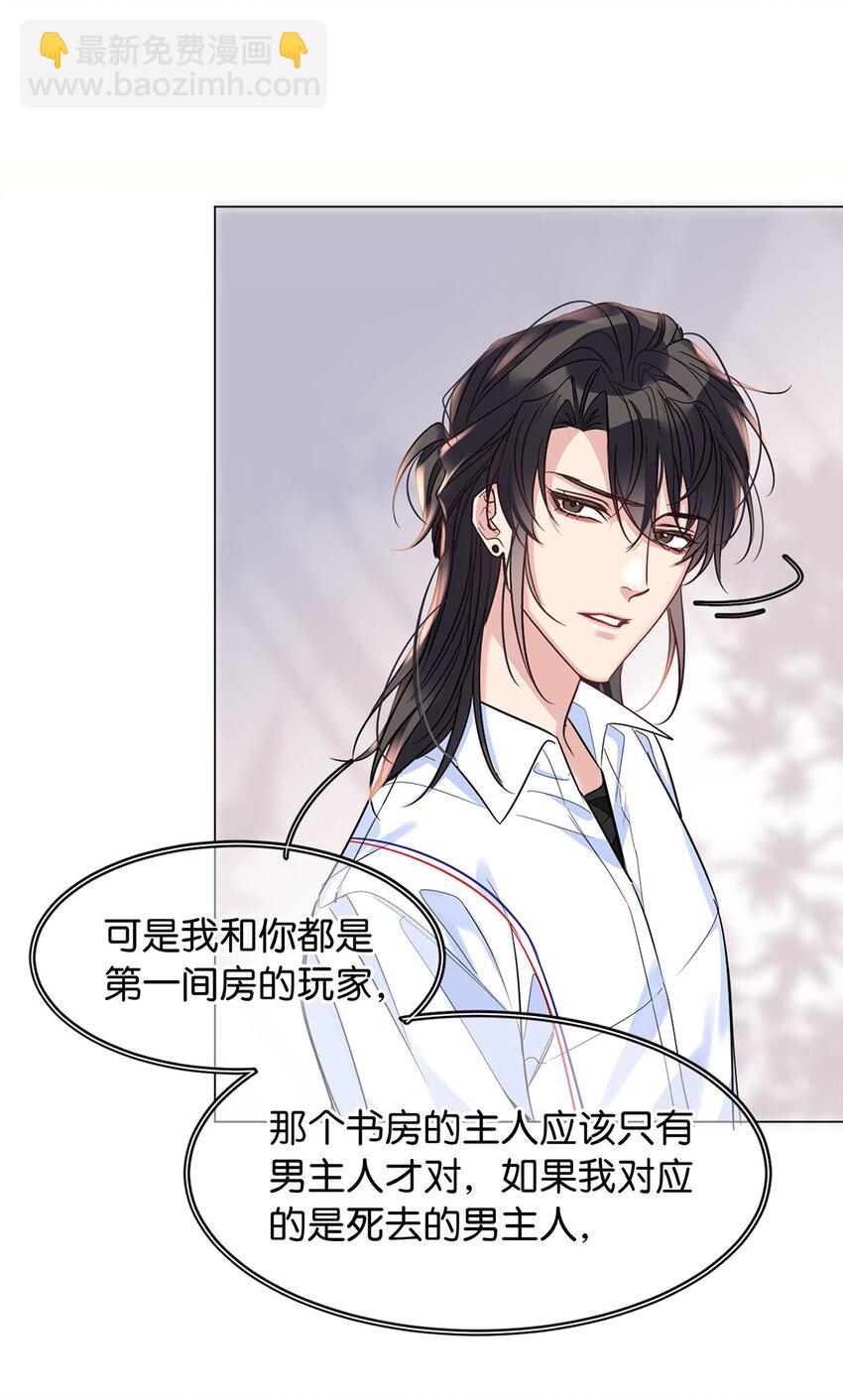 《我只喜欢你的人设(旧)》17 角色扮演 第33页