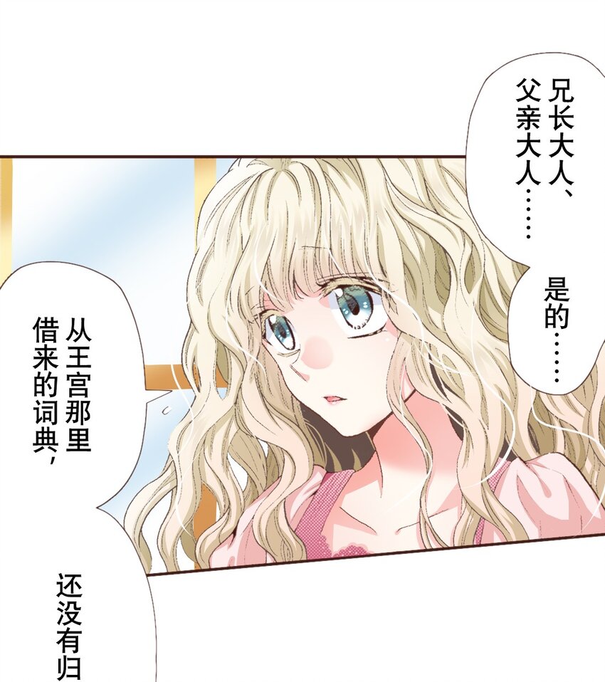 《书虫公主（彩色条漫）》3 3 第13页