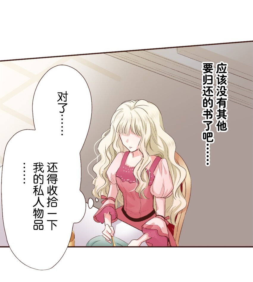《书虫公主（彩色条漫）》3 3 第15页