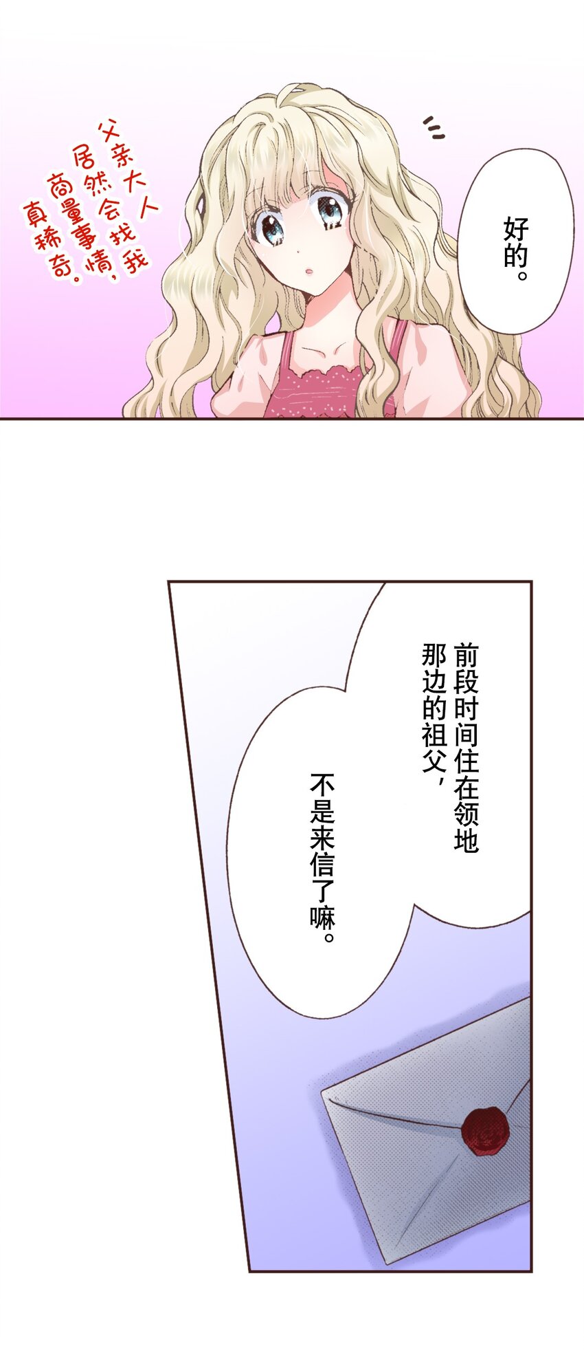 《书虫公主（彩色条漫）》3 3 第19页