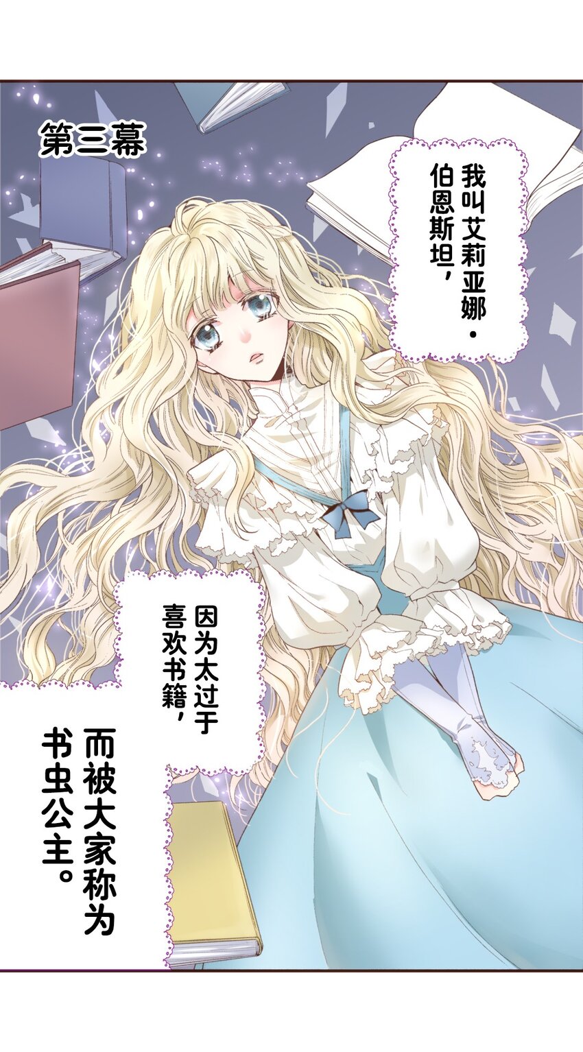 《书虫公主（彩色条漫）》3 3 第1页