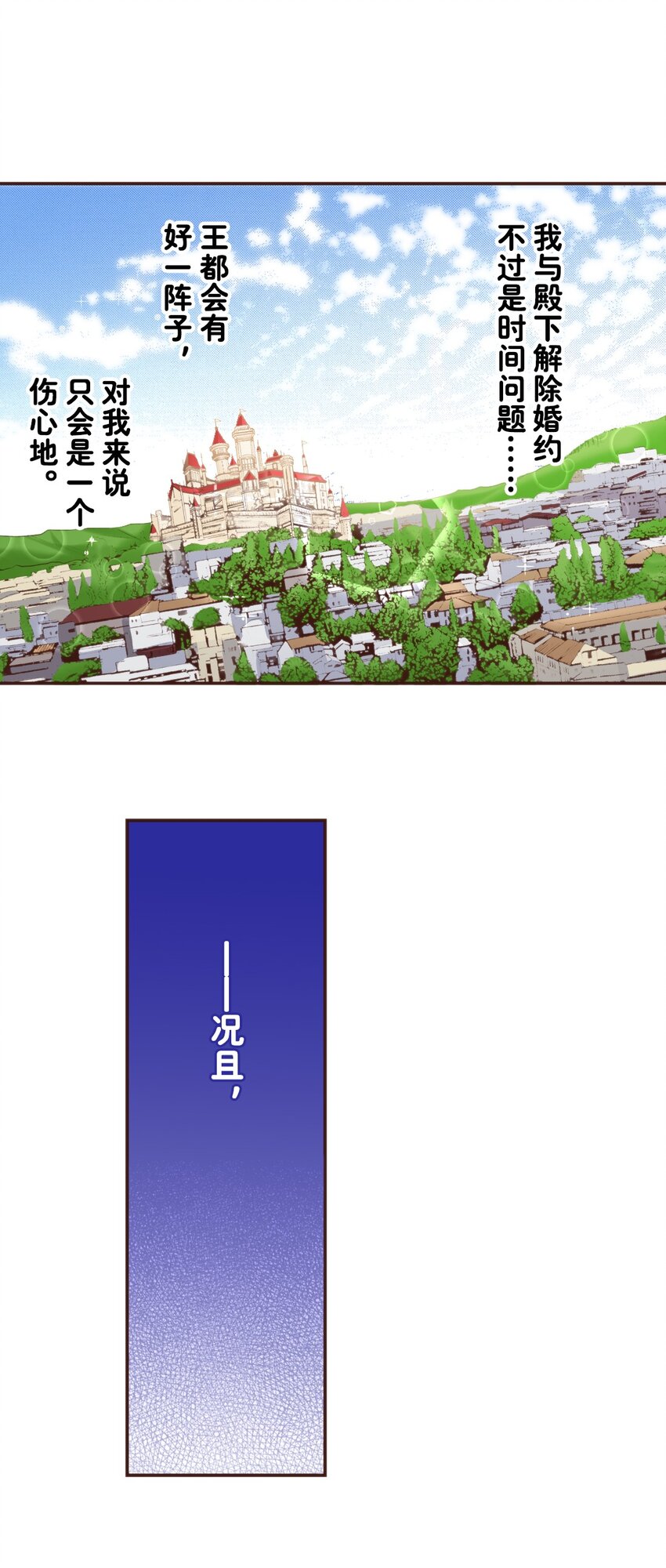 《书虫公主（彩色条漫）》3 3 第23页