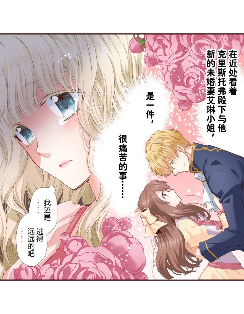 《书虫公主（彩色条漫）》3 3 第24页