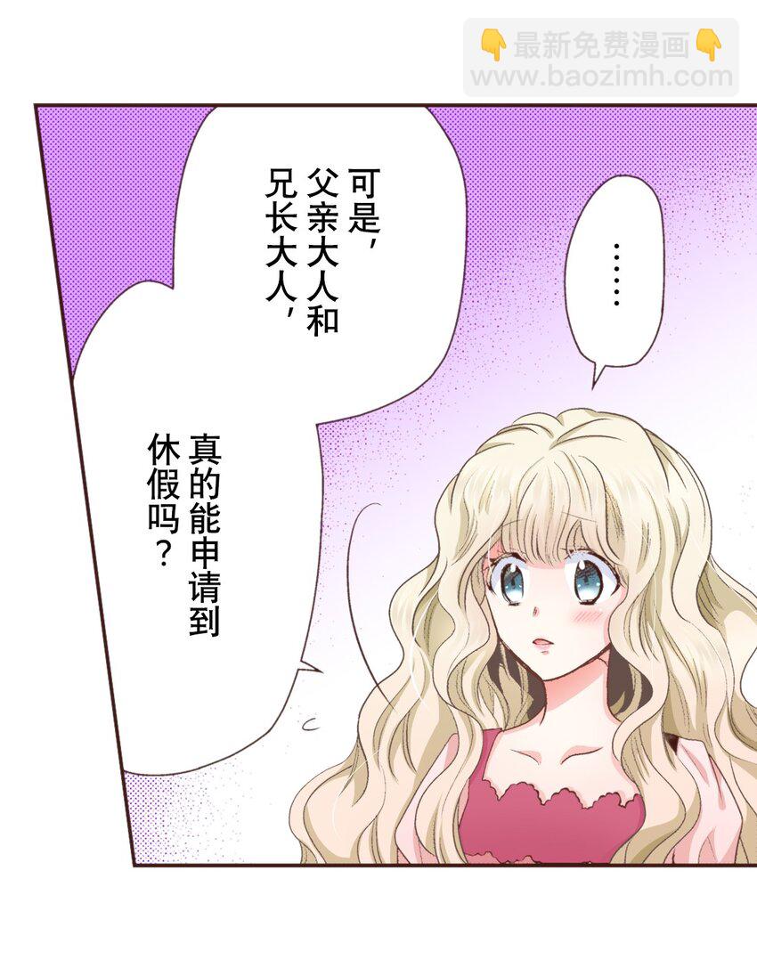 《书虫公主（彩色条漫）》3 3 第25页