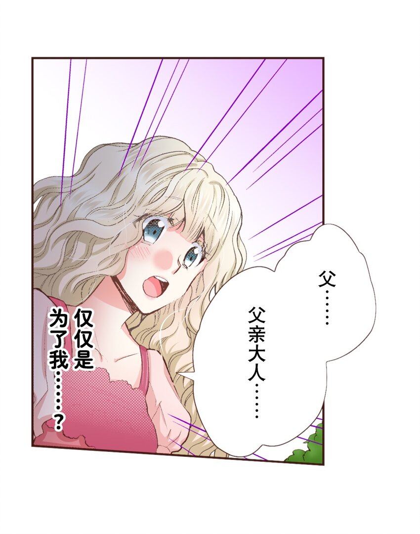 《书虫公主（彩色条漫）》3 3 第28页
