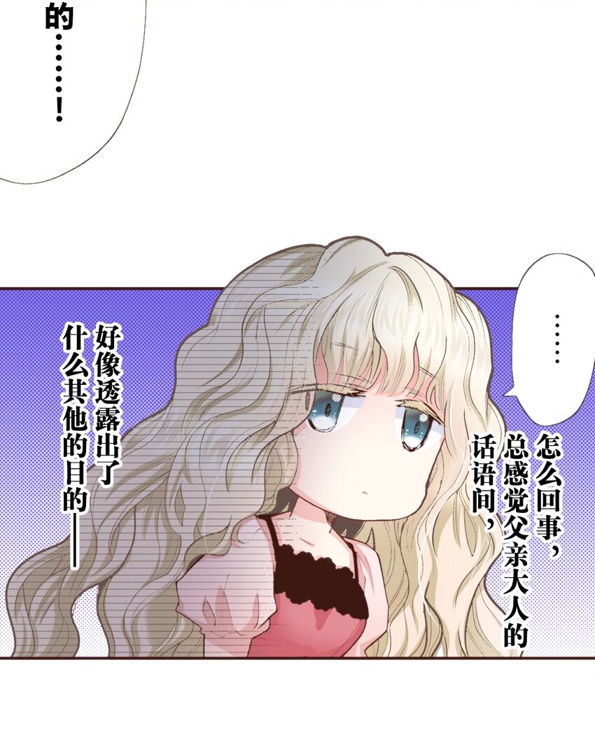 《书虫公主（彩色条漫）》3 3 第30页