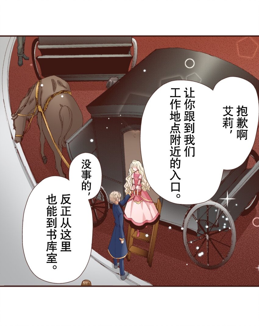 《书虫公主（彩色条漫）》3 3 第33页