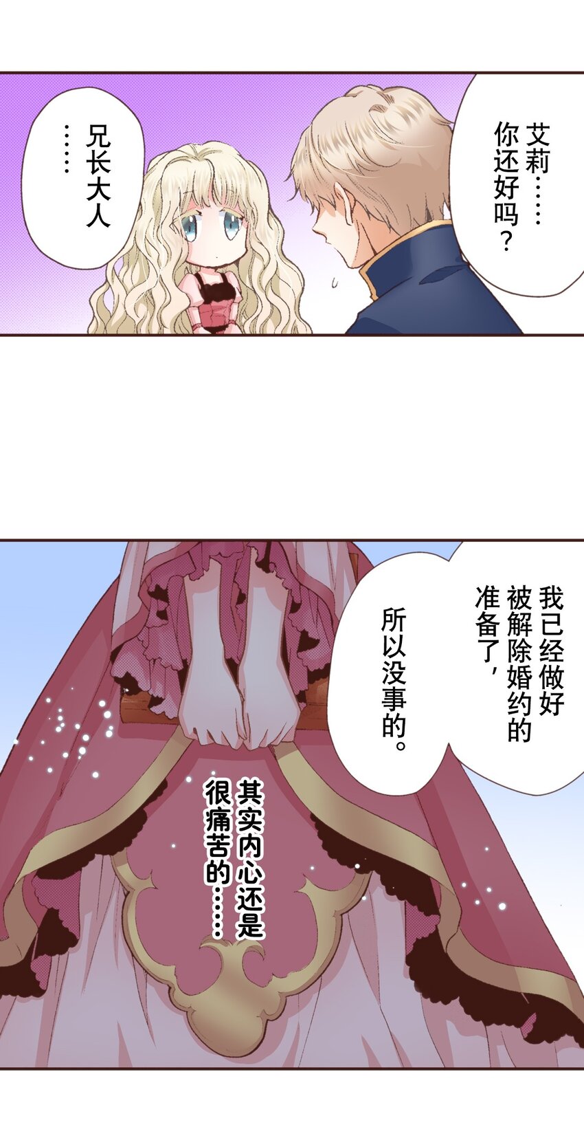 《书虫公主（彩色条漫）》3 3 第34页