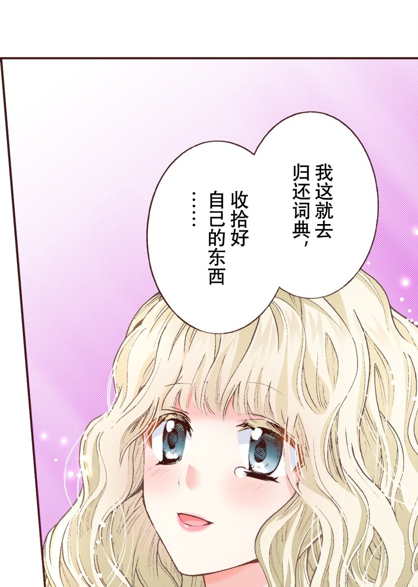 《书虫公主（彩色条漫）》3 3 第35页