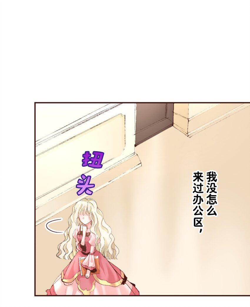 《书虫公主（彩色条漫）》3 3 第40页